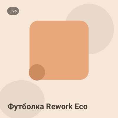 Футболка Rework Eco