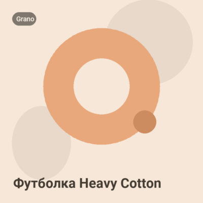 Футболка Heavy Cotton