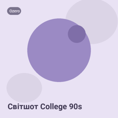 Світшот College 90s