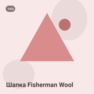 Шапка Fisherman Wool