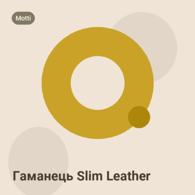 Гаманець Slim Leather