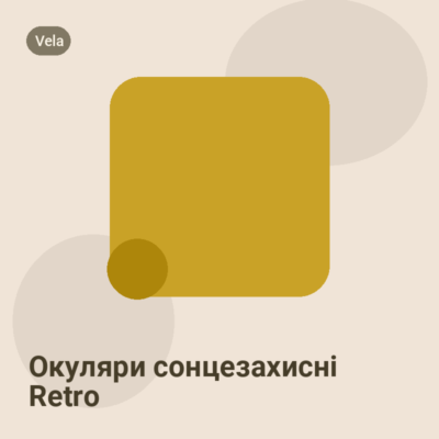 Окуляри сонцезахисні Retro