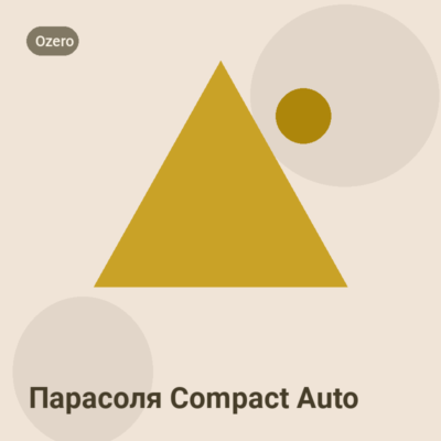 Парасоля Compact Auto