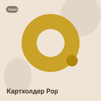 Картхолдер Pop