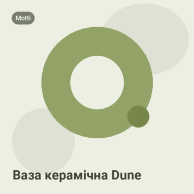 Ваза керамічна Dune