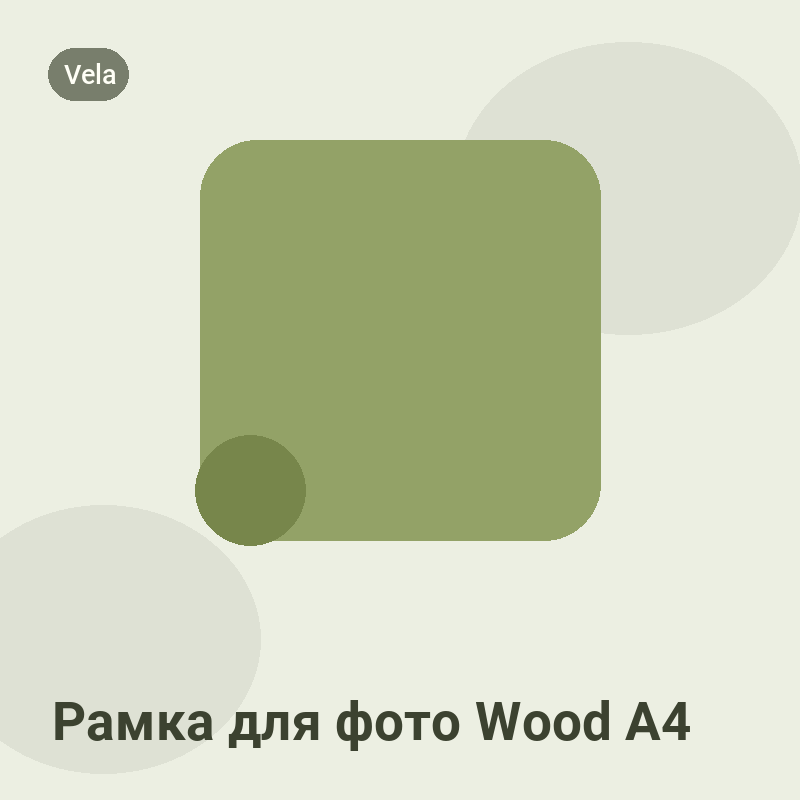 Рамка для фото Wood А4