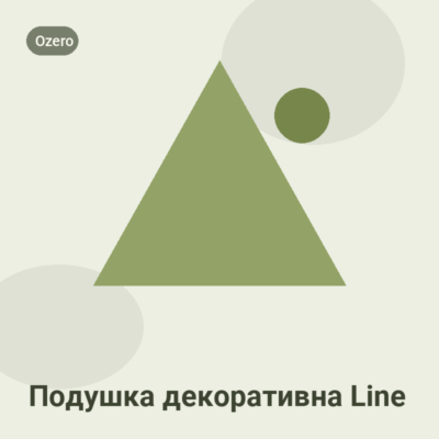 Подушка декоративна Line