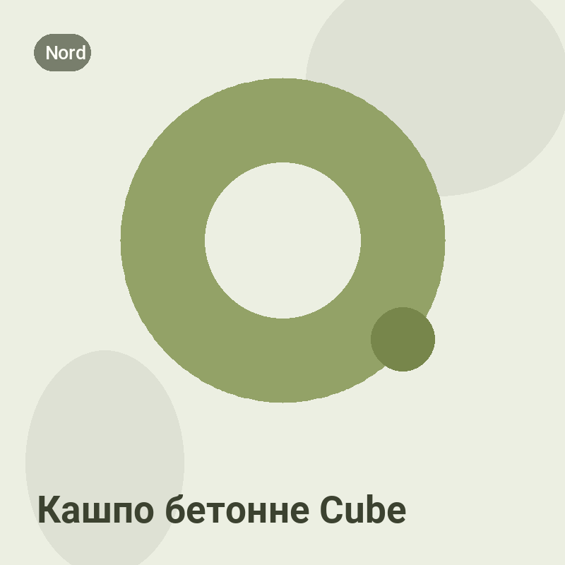 Кашпо бетонне Cube