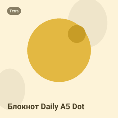 Блокнот Daily A5 Dot