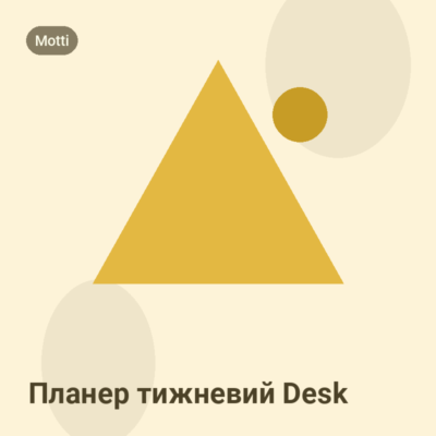 Планер тижневий Desk