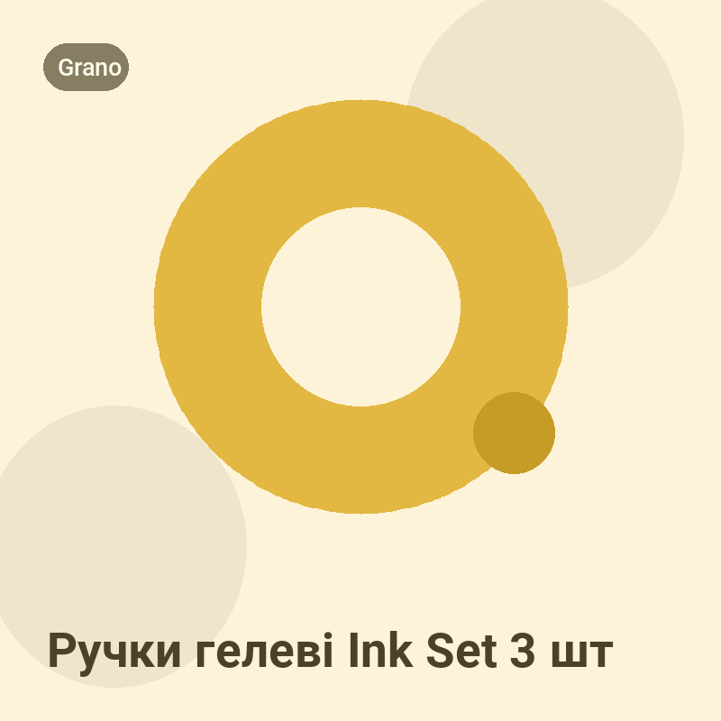 Ручки гелеві Ink Set 3 шт
