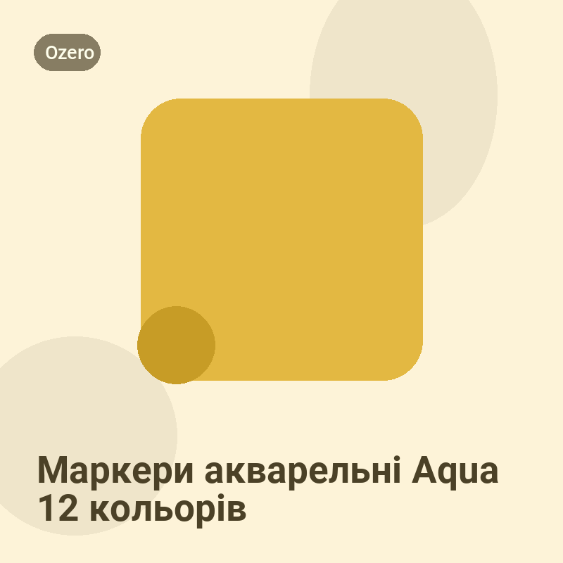 Маркери акварельні Aqua 12 кольорів