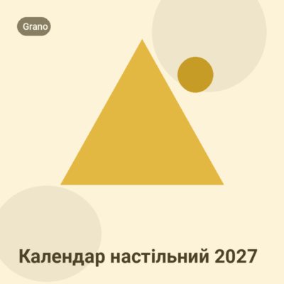Календар настільний 2027