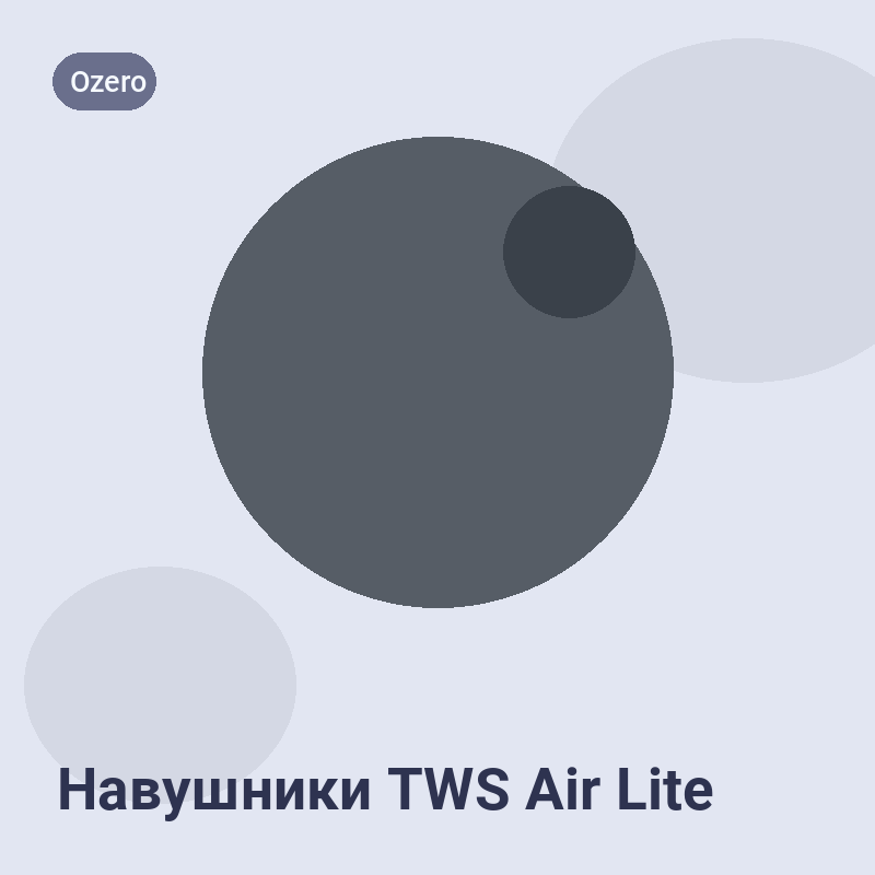 Навушники TWS Air Lite