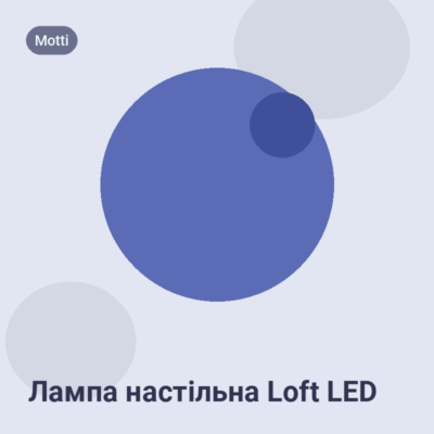 Лампа настільна Loft LED