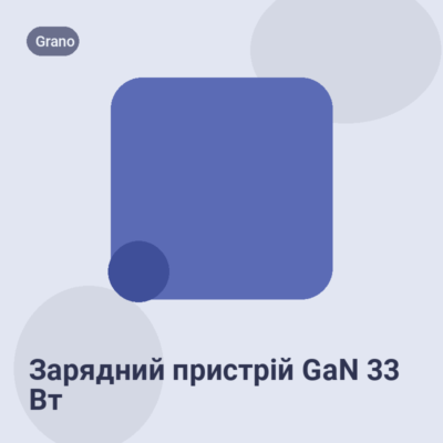 Зарядний пристрій GaN 33 Вт