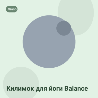 Килимок для йоги Balance