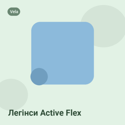 Легінси Active Flex