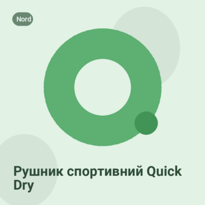 Рушник спортивний Quick Dry