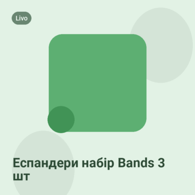 Еспандери набір Bands 3 шт