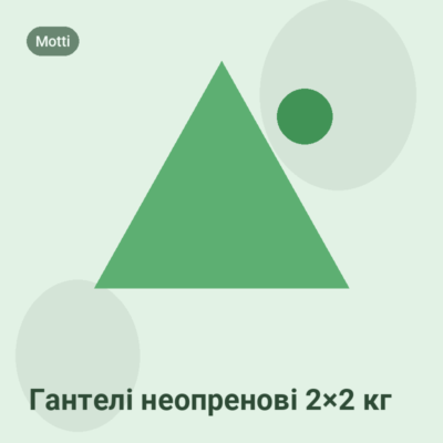Гантелі неопренові 2×2 кг